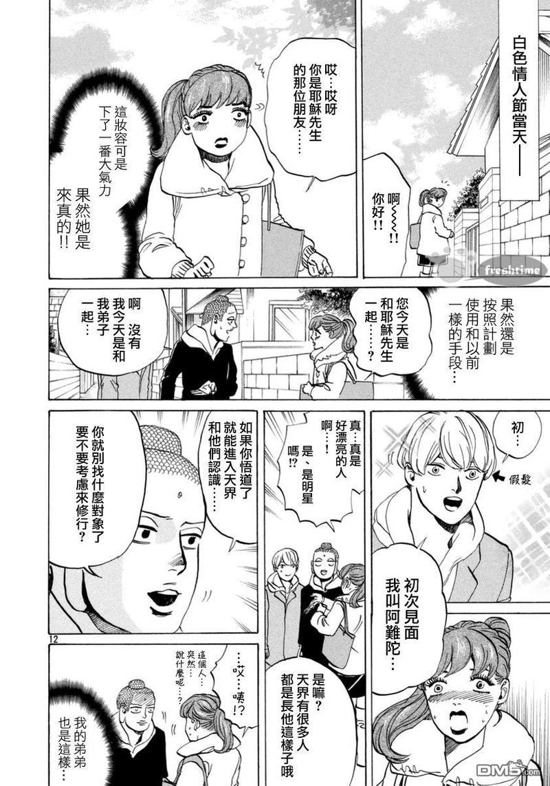 圣☆哥传[耽美]韩漫全集-第71话无删减无遮挡章节图片 