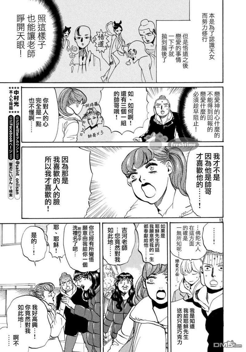 圣☆哥传[耽美]韩漫全集-第71话无删减无遮挡章节图片 