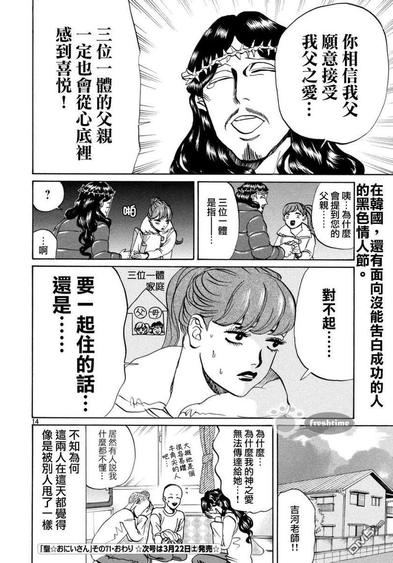 圣☆哥传[耽美]韩漫全集-第71话无删减无遮挡章节图片 
