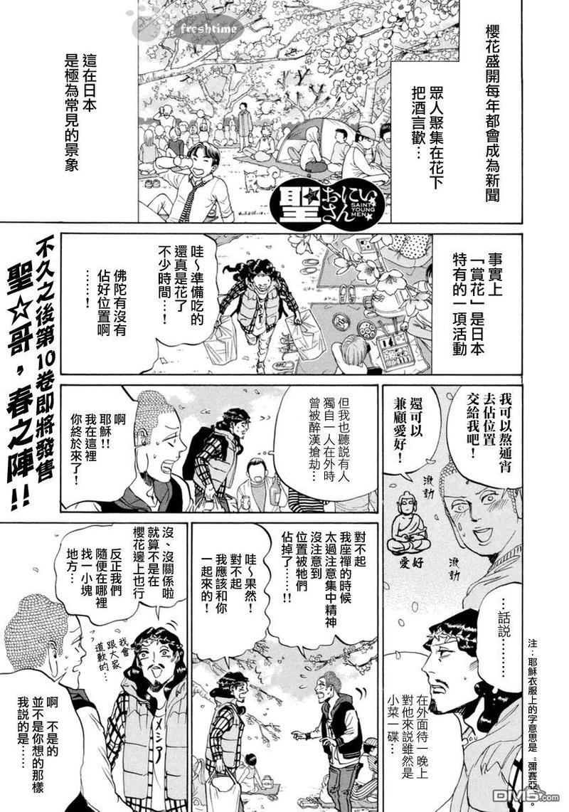 圣☆哥传[耽美]韩漫全集-第72话无删减无遮挡章节图片 