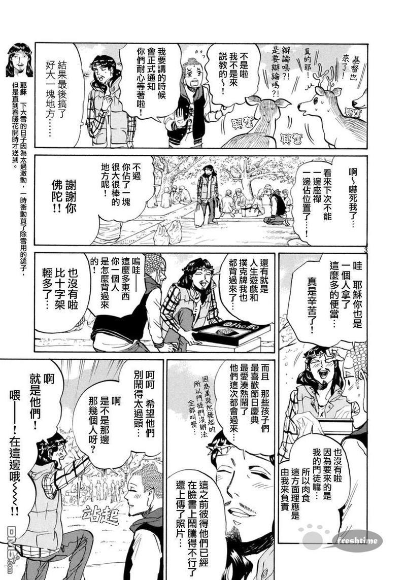 圣☆哥传[耽美]韩漫全集-第72话无删减无遮挡章节图片 