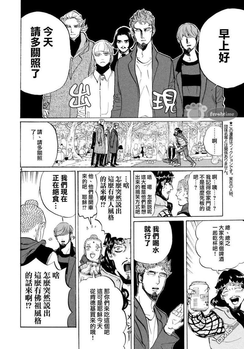 圣☆哥传[耽美]韩漫全集-第72话无删减无遮挡章节图片 