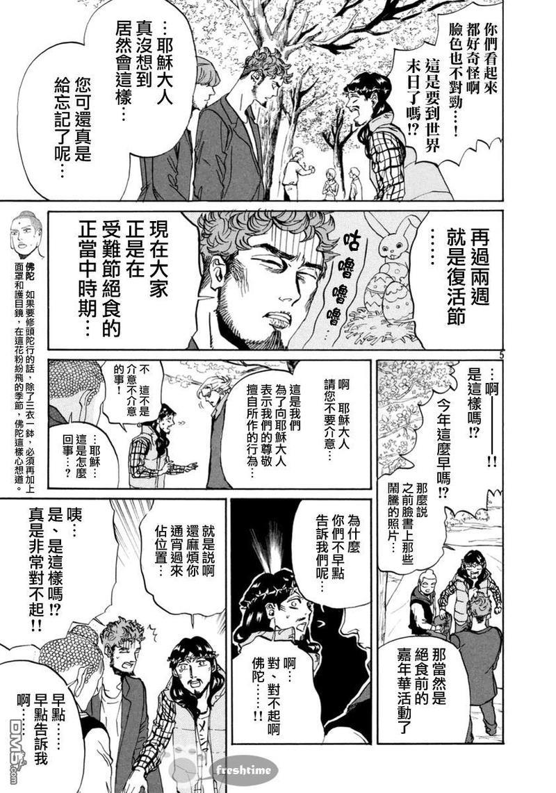 圣☆哥传[耽美]韩漫全集-第72话无删减无遮挡章节图片 