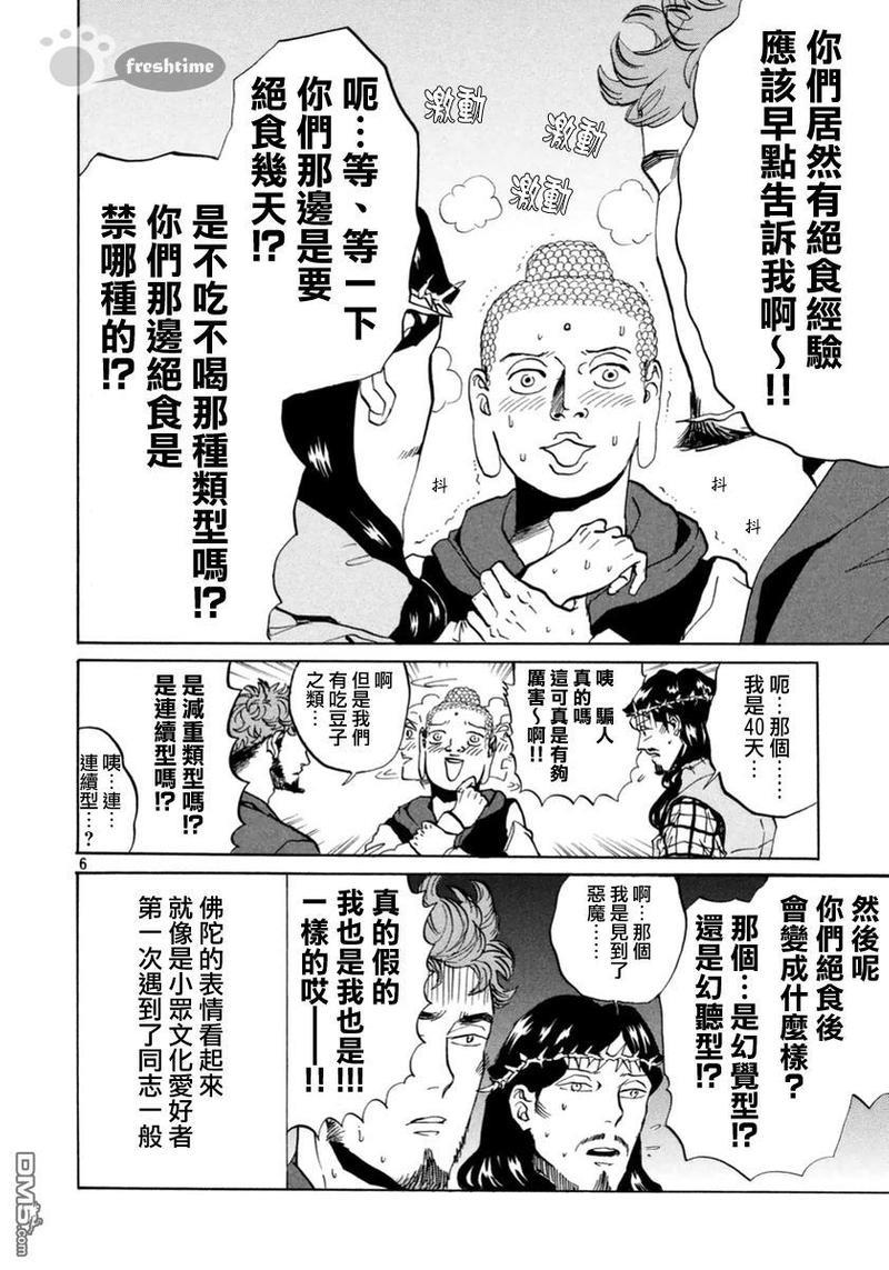 圣☆哥传[耽美]韩漫全集-第72话无删减无遮挡章节图片 