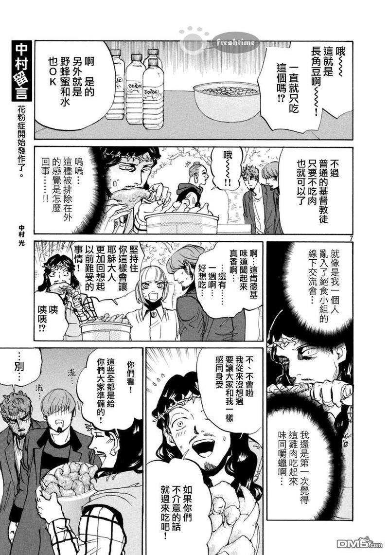 圣☆哥传[耽美]韩漫全集-第72话无删减无遮挡章节图片 
