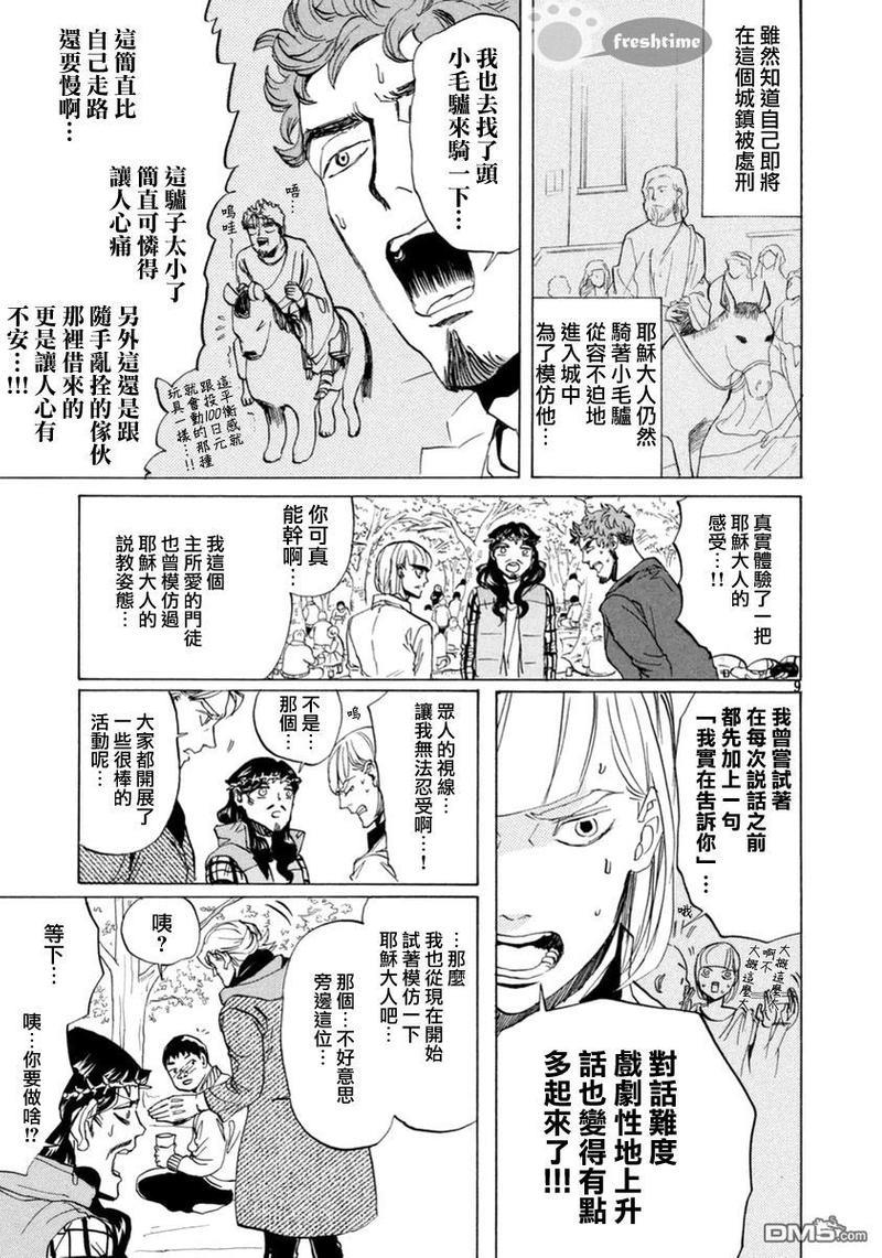 圣☆哥传[耽美]韩漫全集-第72话无删减无遮挡章节图片 