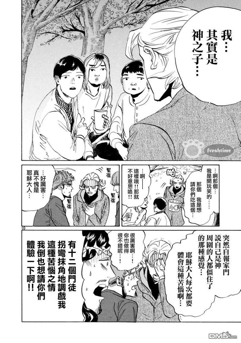 圣☆哥传[耽美]韩漫全集-第72话无删减无遮挡章节图片 