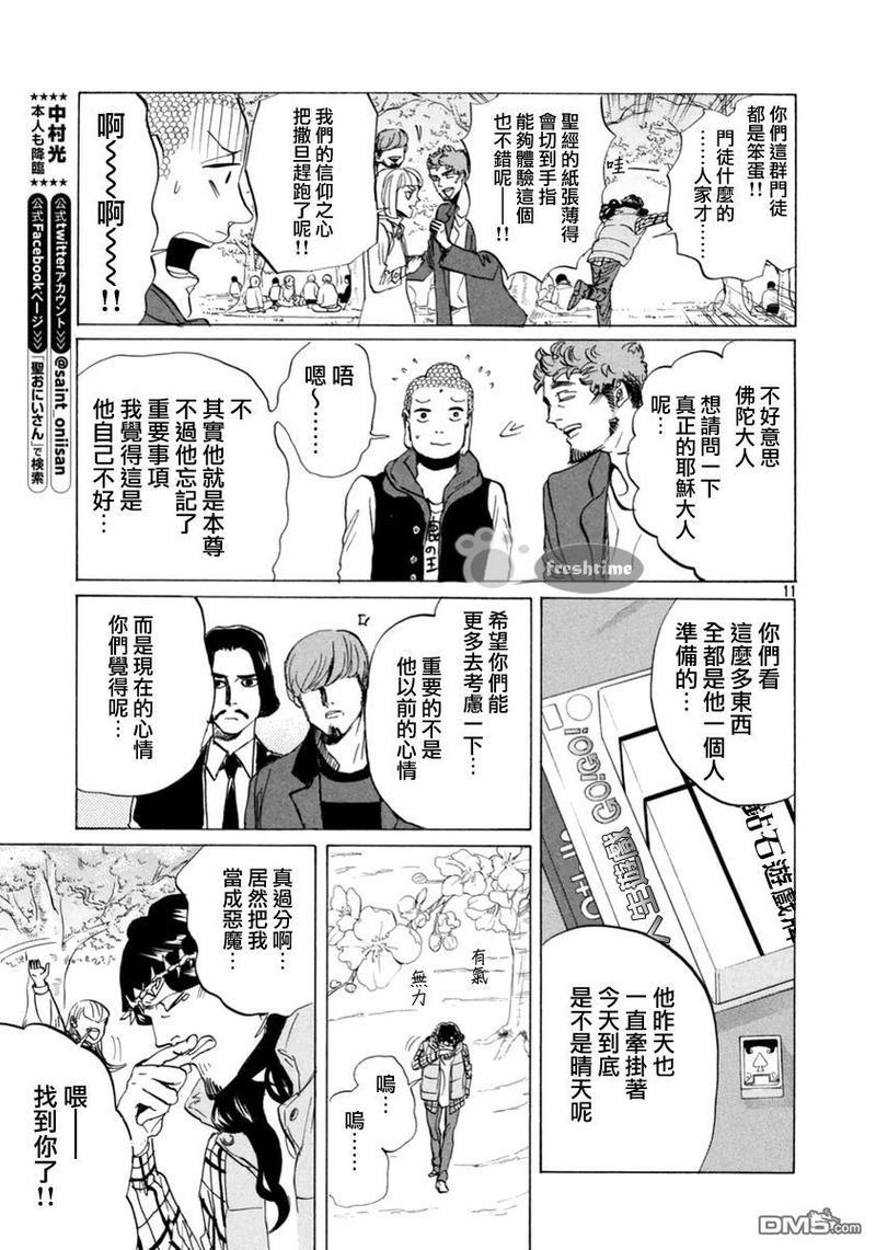 圣☆哥传[耽美]韩漫全集-第72话无删减无遮挡章节图片 