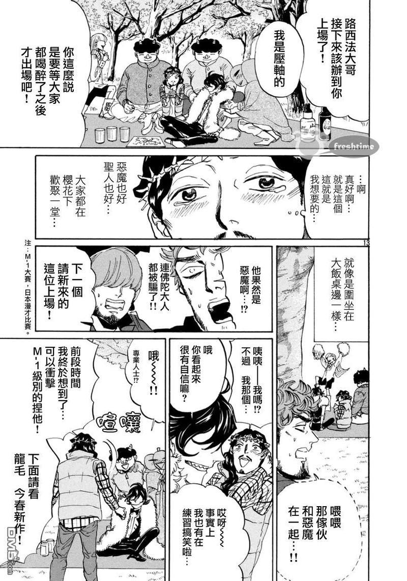 圣☆哥传[耽美]韩漫全集-第72话无删减无遮挡章节图片 