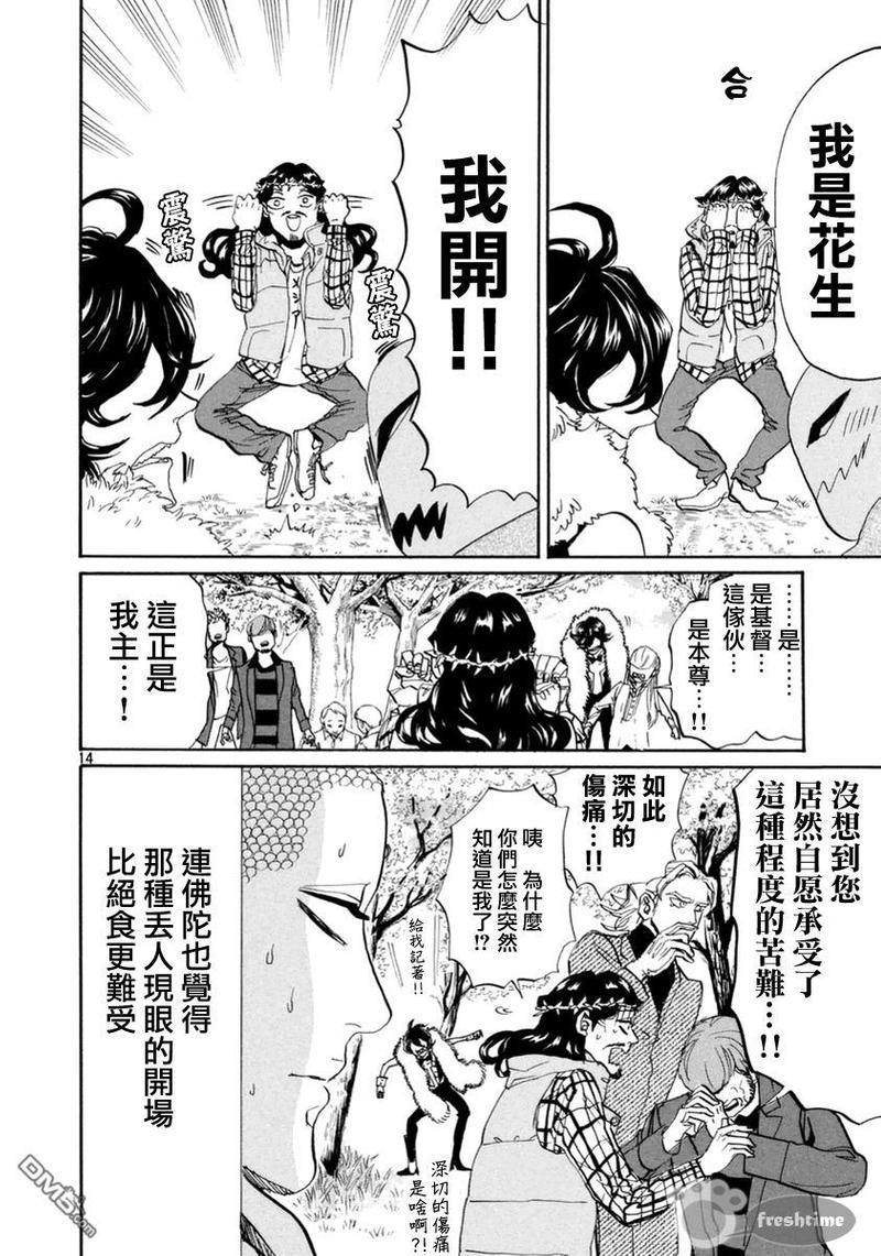 圣☆哥传[耽美]韩漫全集-第72话无删减无遮挡章节图片 