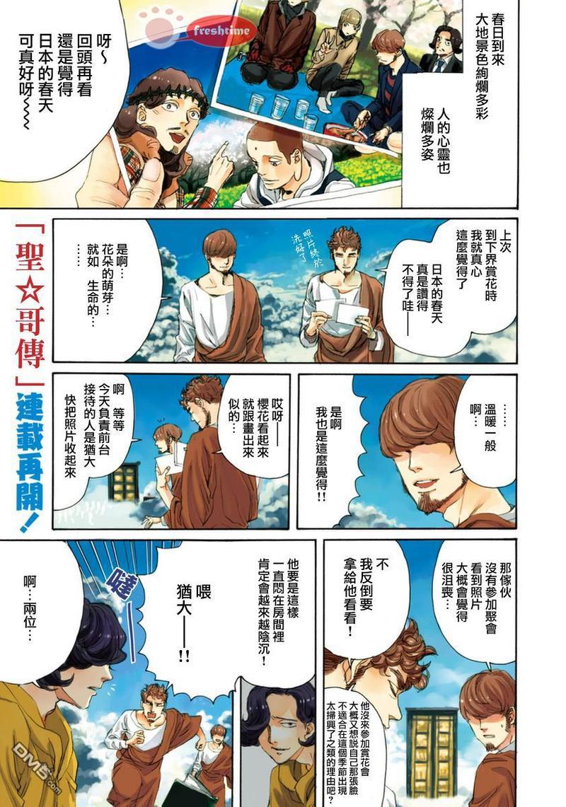 圣☆哥传[耽美]韩漫全集-第73话无删减无遮挡章节图片 