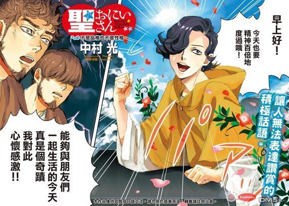 圣☆哥传[耽美]韩漫全集-第73话无删减无遮挡章节图片 