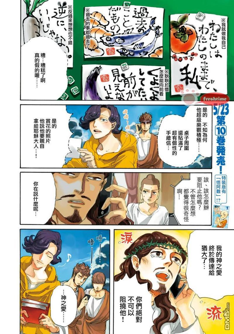圣☆哥传[耽美]韩漫全集-第73话无删减无遮挡章节图片 