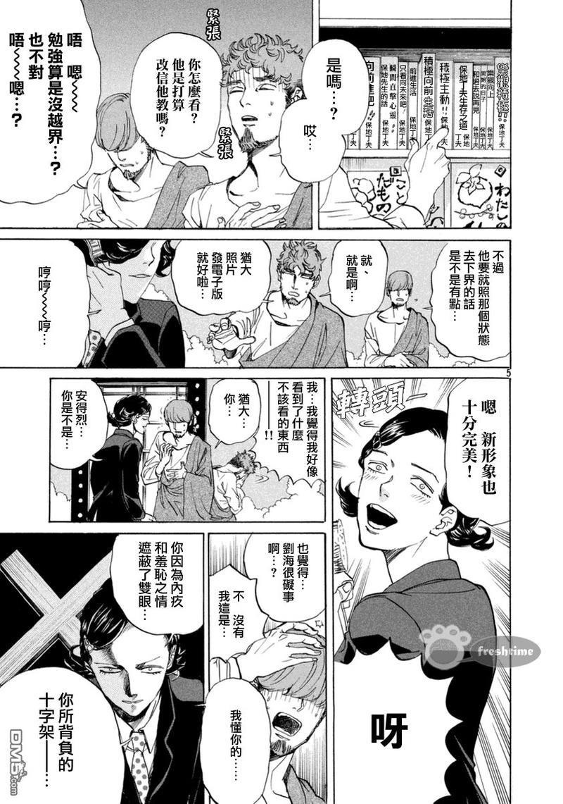 圣☆哥传[耽美]韩漫全集-第73话无删减无遮挡章节图片 