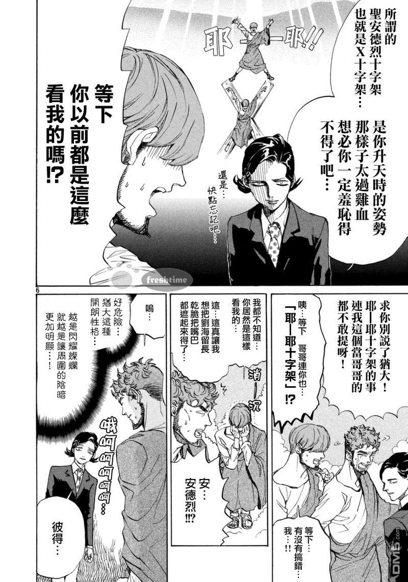 圣☆哥传[耽美]韩漫全集-第73话无删减无遮挡章节图片 