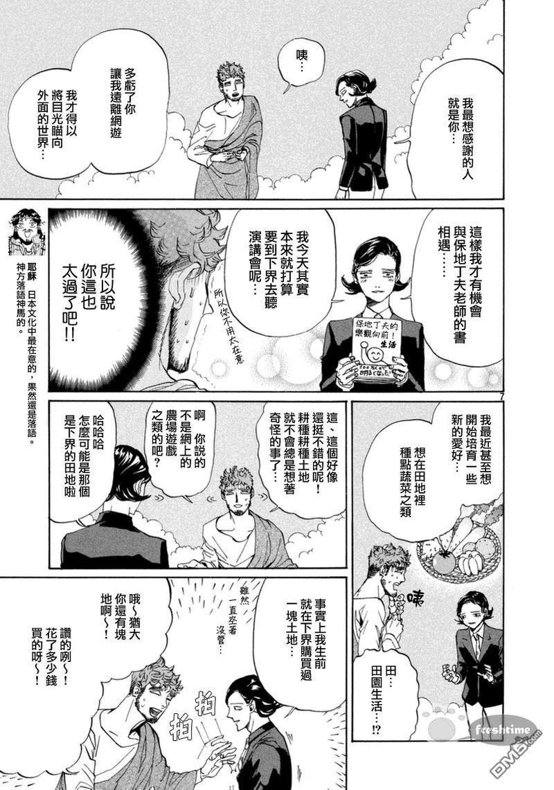 圣☆哥传[耽美]韩漫全集-第73话无删减无遮挡章节图片 