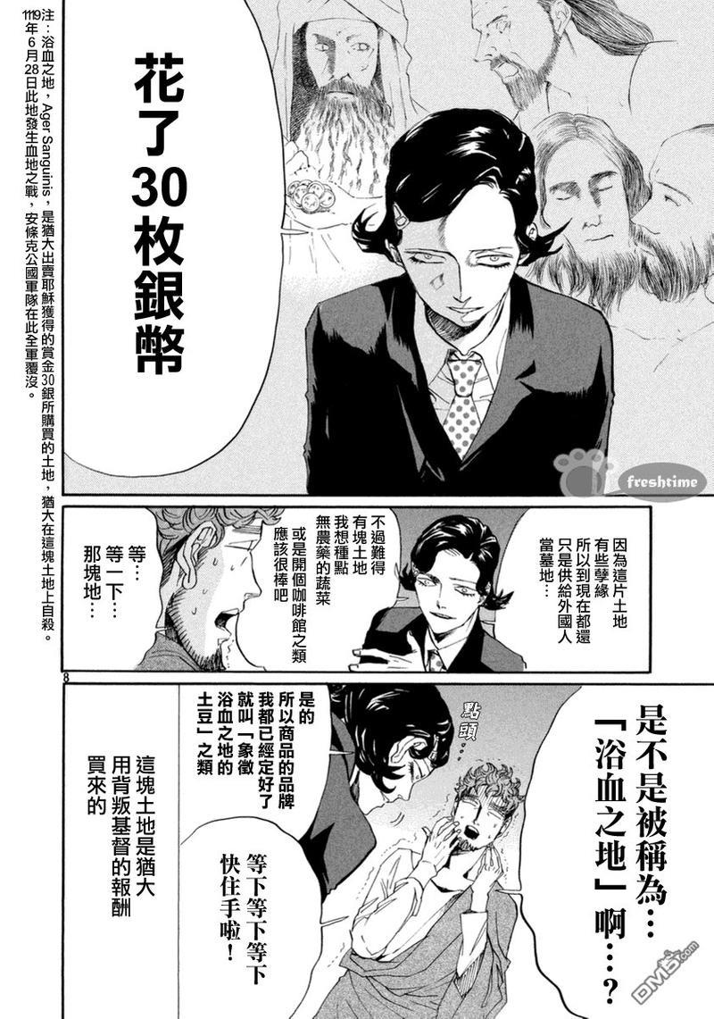 圣☆哥传[耽美]韩漫全集-第73话无删减无遮挡章节图片 