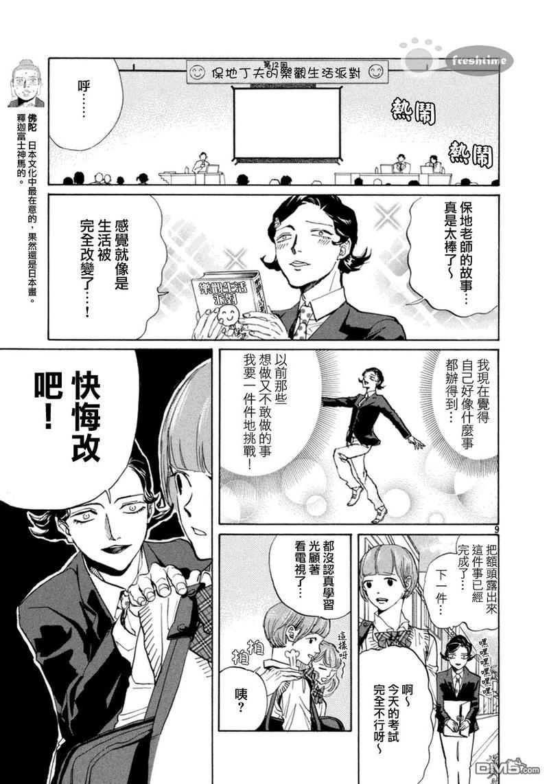 圣☆哥传[耽美]韩漫全集-第73话无删减无遮挡章节图片 