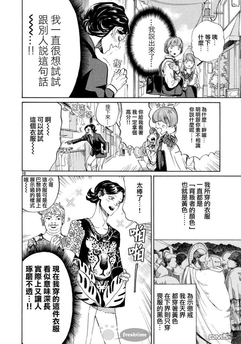 圣☆哥传[耽美]韩漫全集-第73话无删减无遮挡章节图片 
