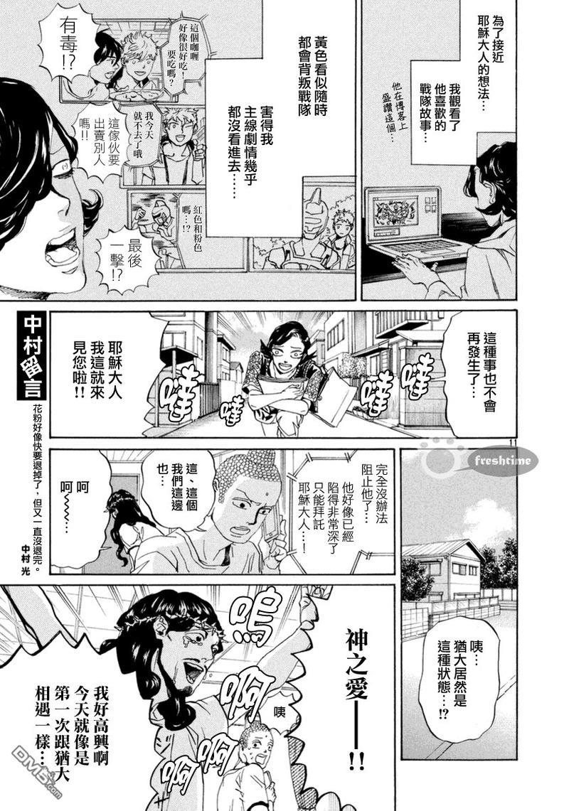 圣☆哥传[耽美]韩漫全集-第73话无删减无遮挡章节图片 