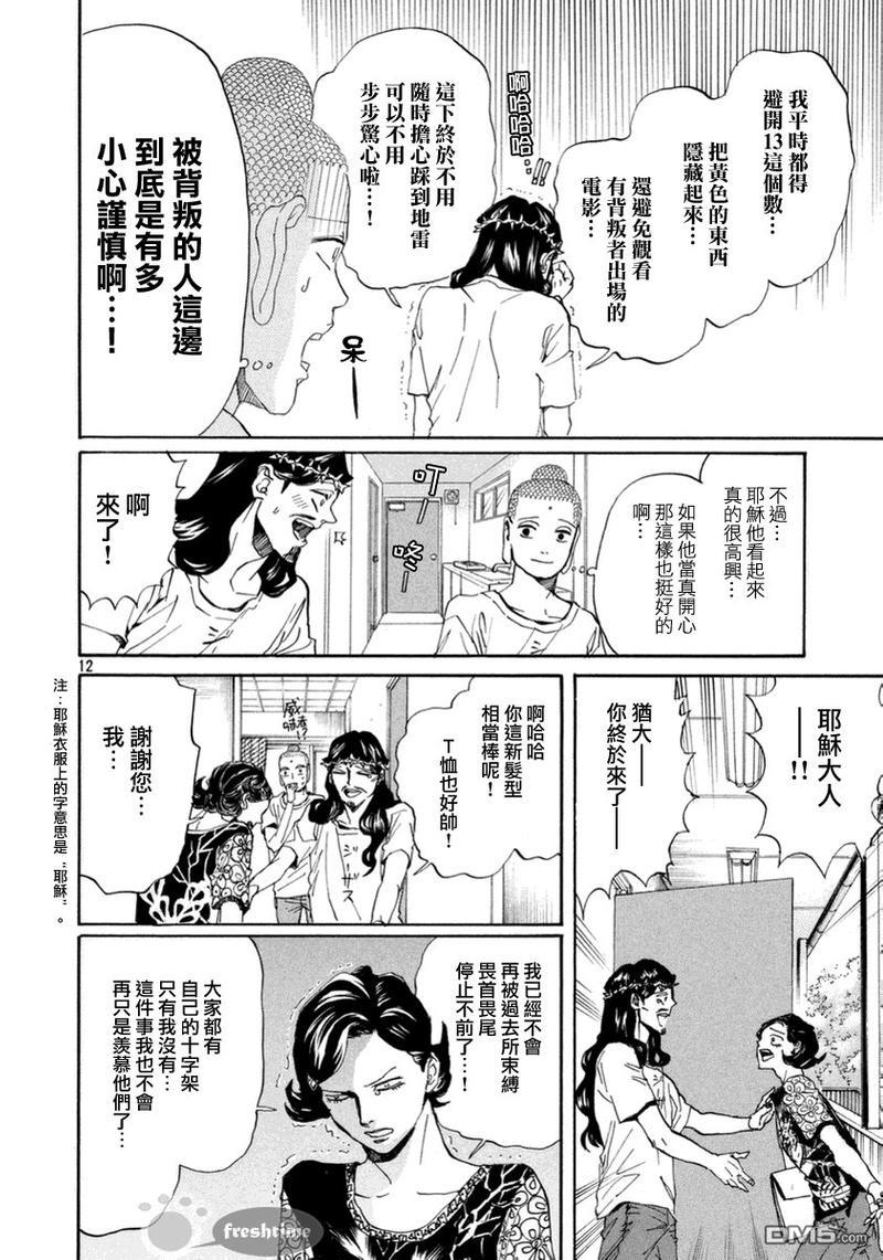 圣☆哥传[耽美]韩漫全集-第73话无删减无遮挡章节图片 