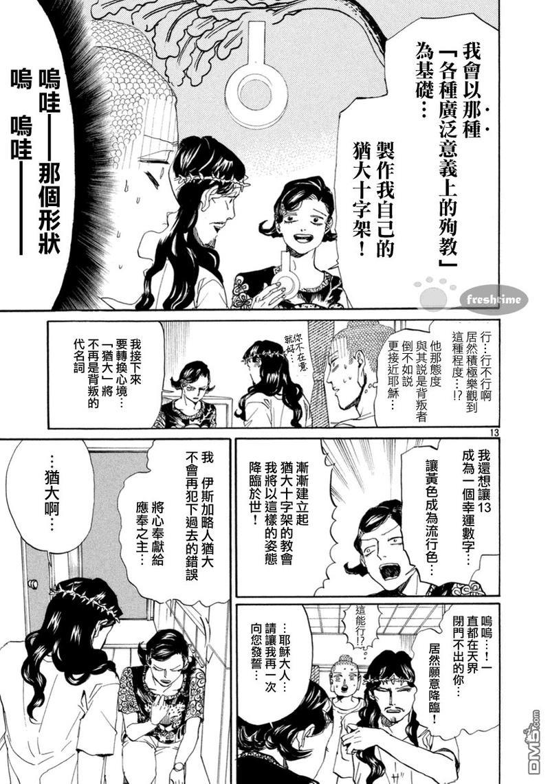 圣☆哥传[耽美]韩漫全集-第73话无删减无遮挡章节图片 