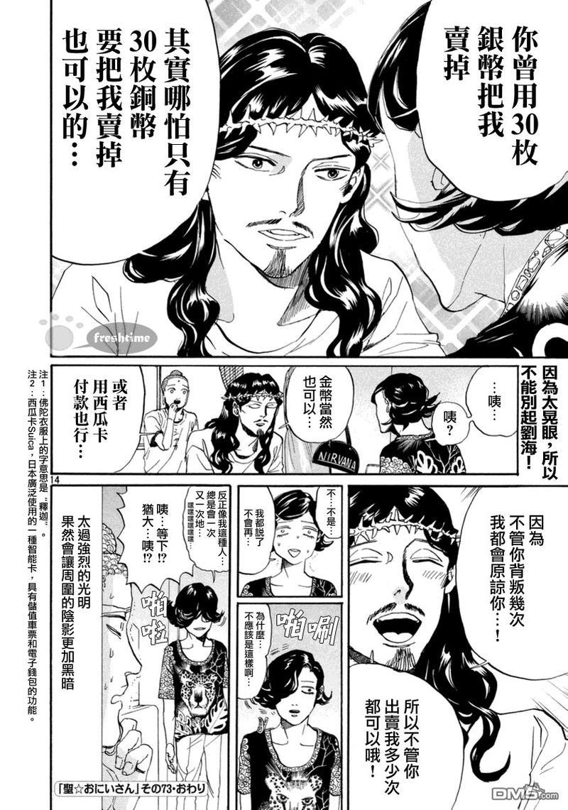 圣☆哥传[耽美]韩漫全集-第73话无删减无遮挡章节图片 
