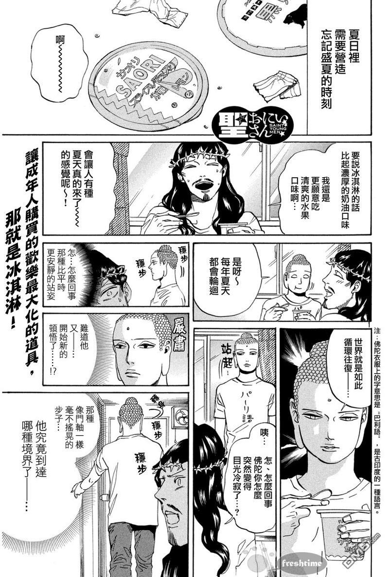 圣☆哥传[耽美]韩漫全集-第74话无删减无遮挡章节图片 