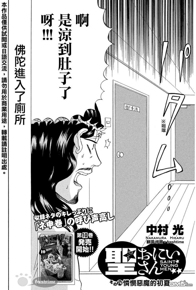 圣☆哥传[耽美]韩漫全集-第74话无删减无遮挡章节图片 