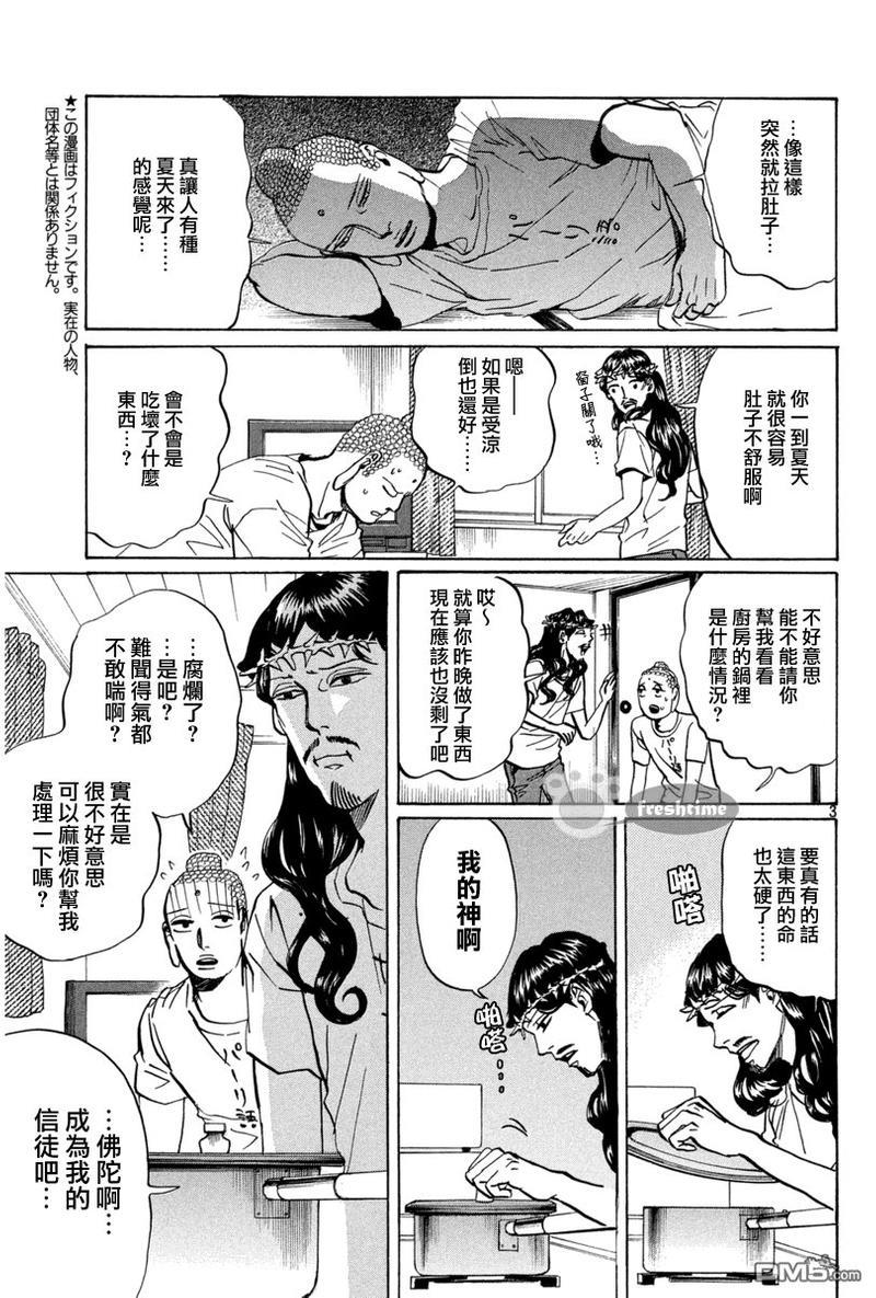 圣☆哥传[耽美]韩漫全集-第74话无删减无遮挡章节图片 