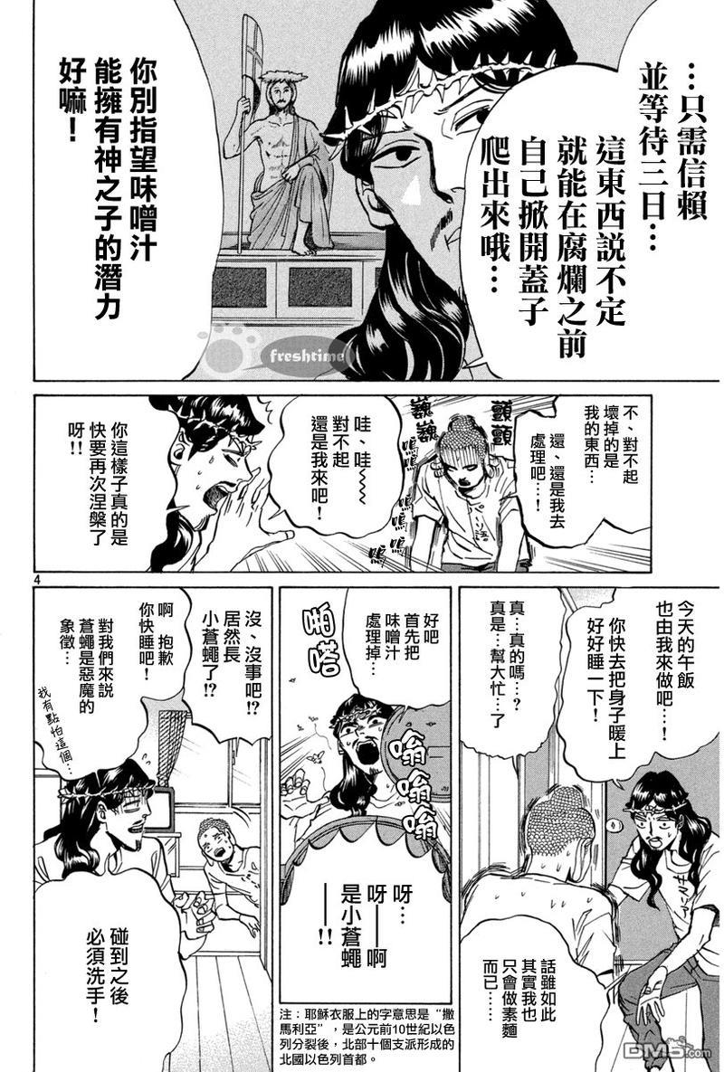 圣☆哥传[耽美]韩漫全集-第74话无删减无遮挡章节图片 