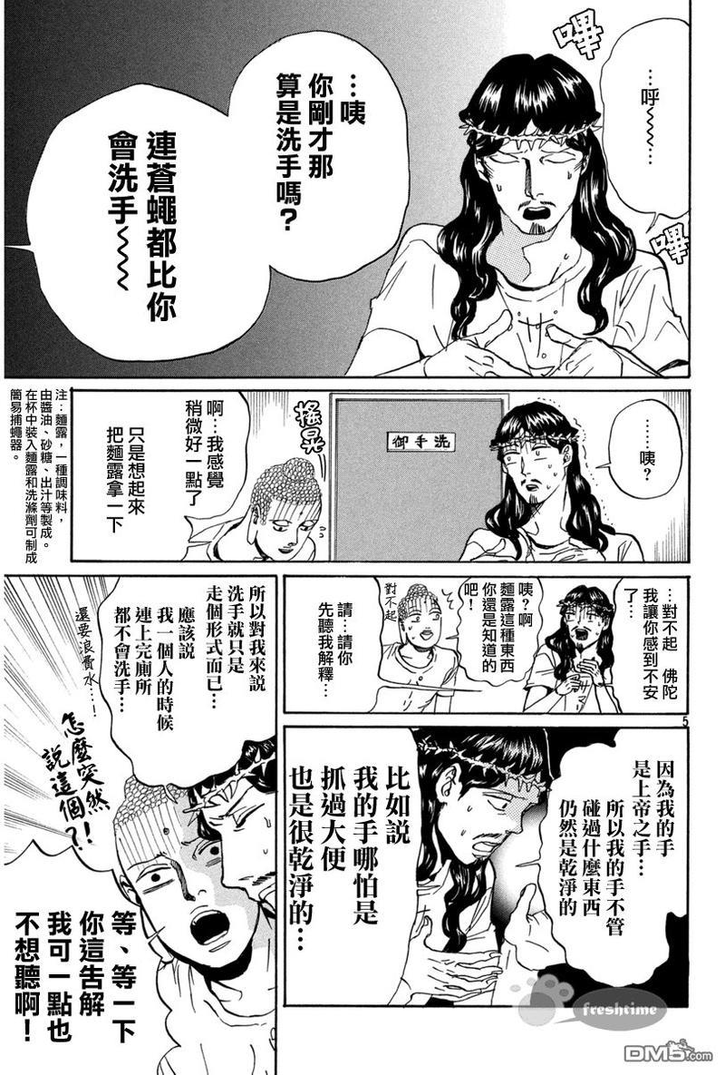 圣☆哥传[耽美]韩漫全集-第74话无删减无遮挡章节图片 