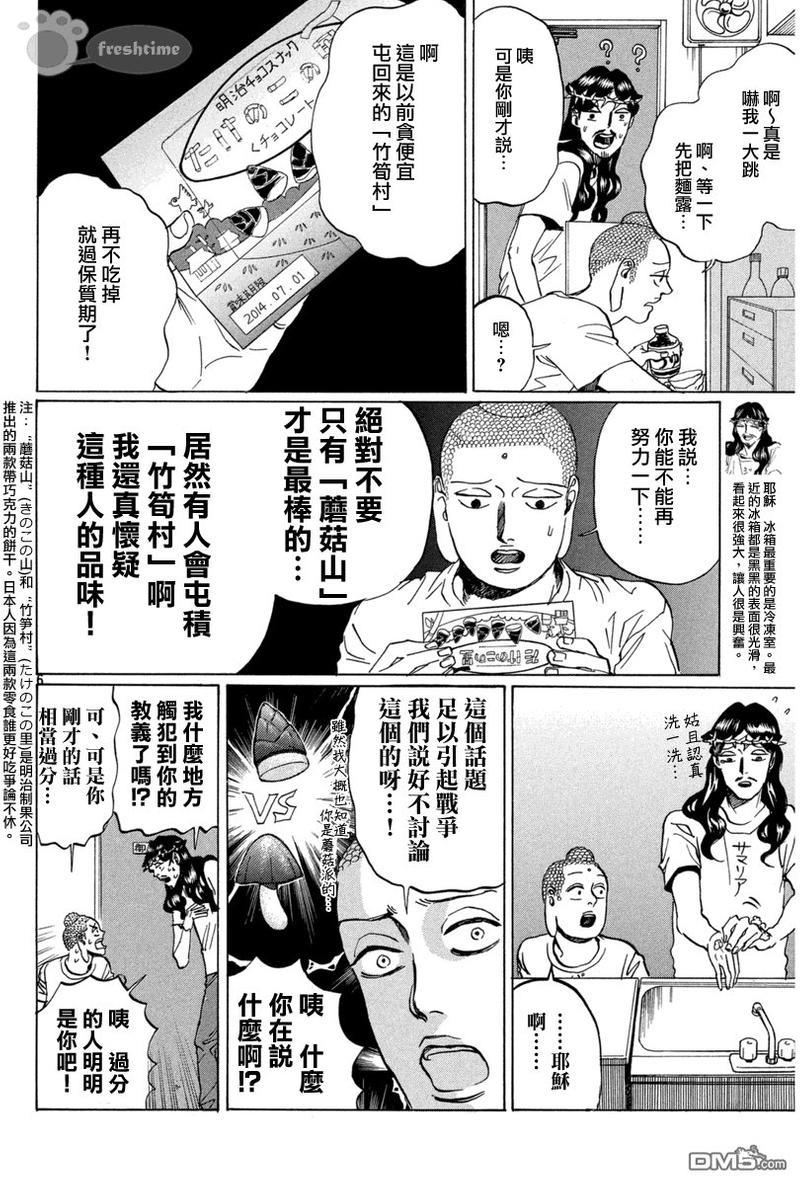 圣☆哥传[耽美]韩漫全集-第74话无删减无遮挡章节图片 