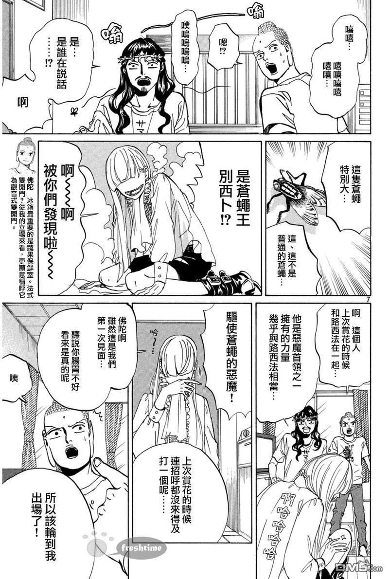 圣☆哥传[耽美]韩漫全集-第74话无删减无遮挡章节图片 