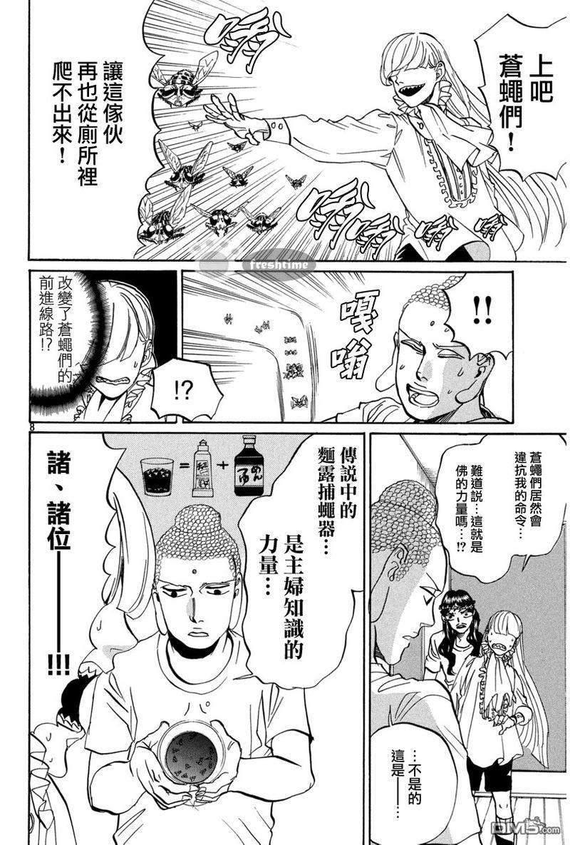 圣☆哥传[耽美]韩漫全集-第74话无删减无遮挡章节图片 