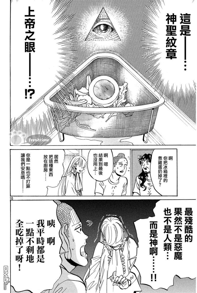 圣☆哥传[耽美]韩漫全集-第74话无删减无遮挡章节图片 