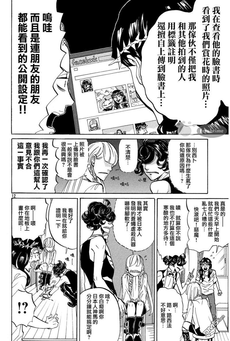 圣☆哥传[耽美]韩漫全集-第74话无删减无遮挡章节图片 