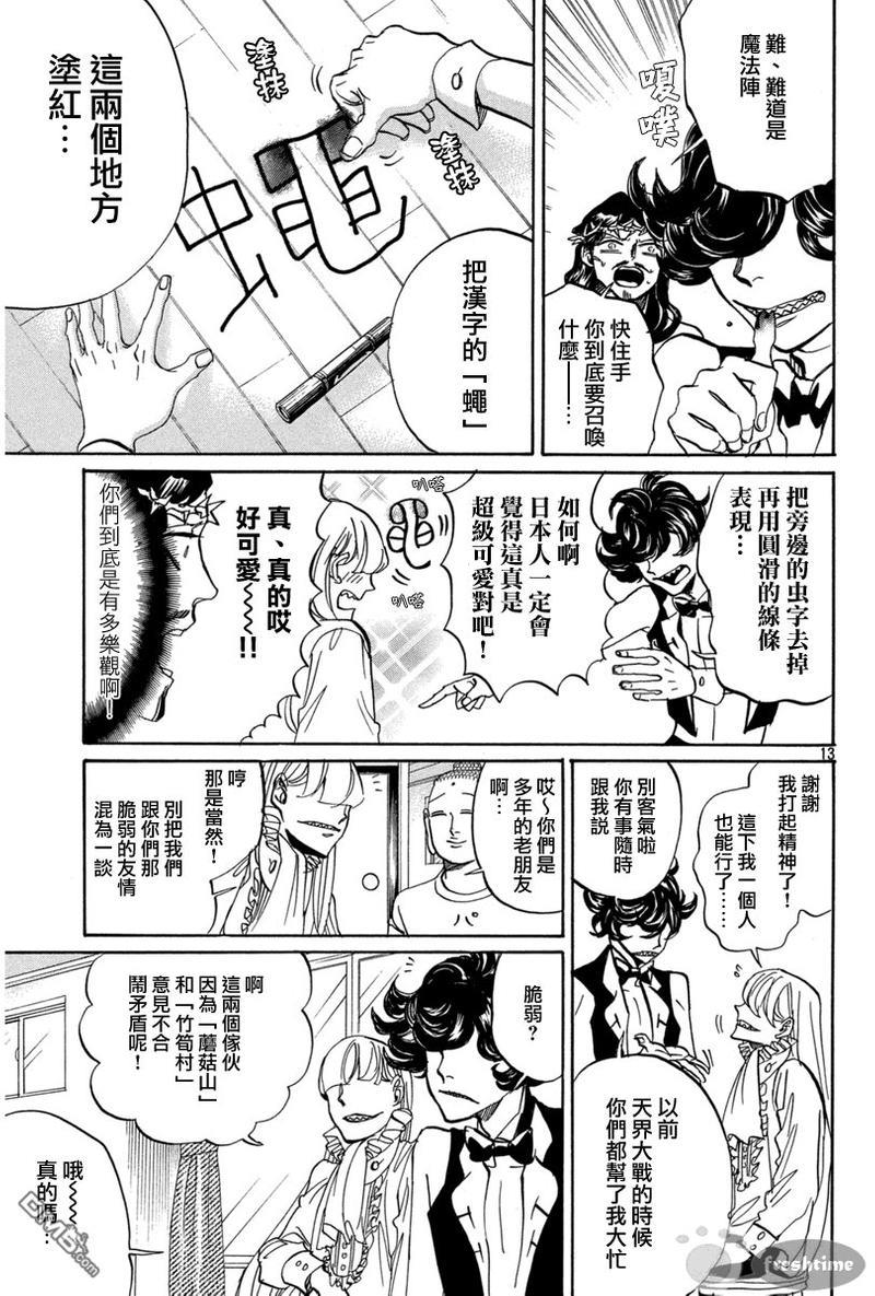 圣☆哥传[耽美]韩漫全集-第74话无删减无遮挡章节图片 