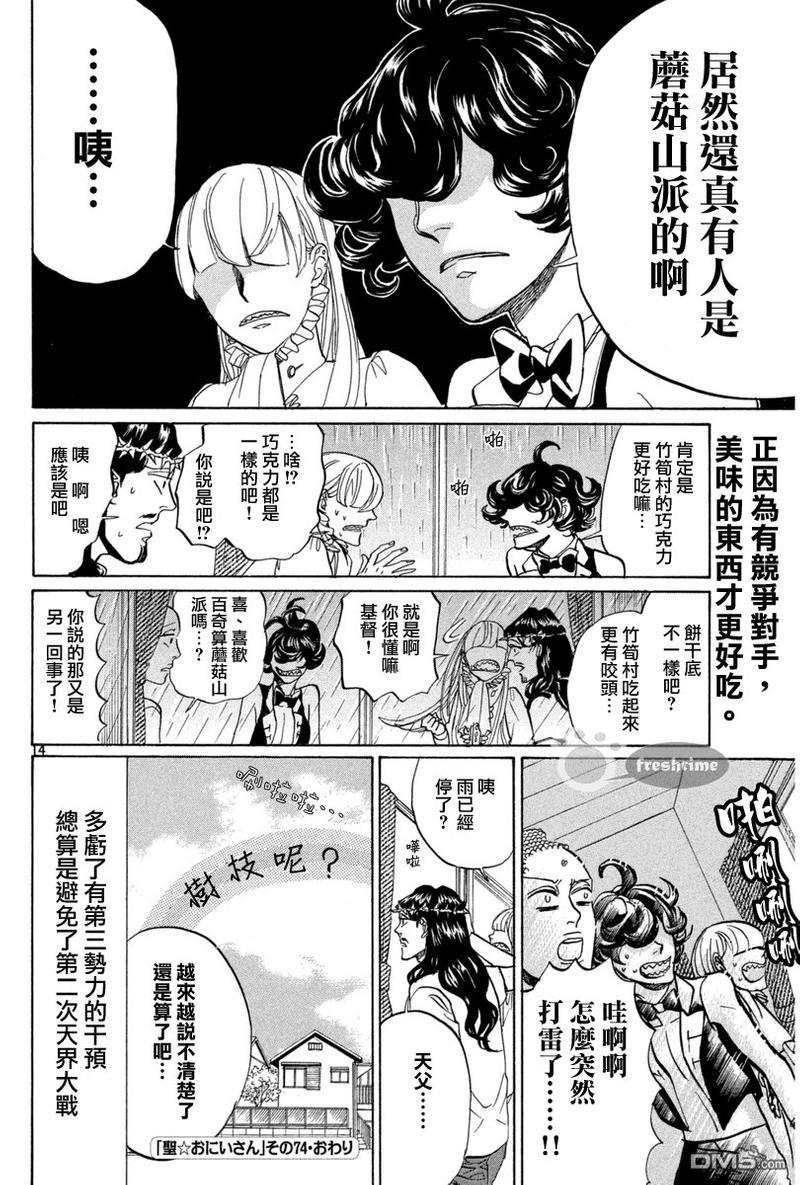 圣☆哥传[耽美]韩漫全集-第74话无删减无遮挡章节图片 