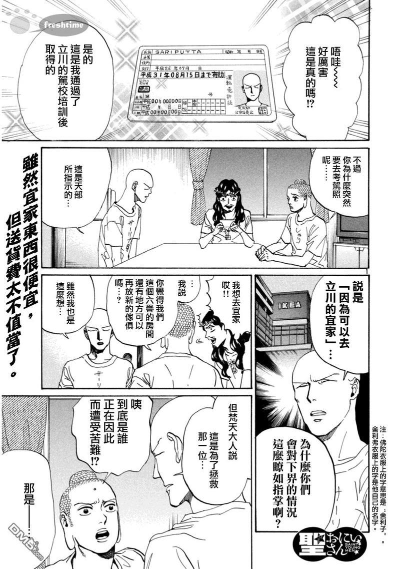 圣☆哥传[耽美]韩漫全集-第75话无删减无遮挡章节图片 