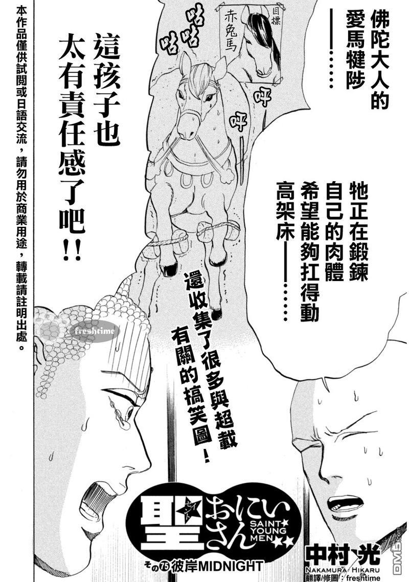 圣☆哥传[耽美]韩漫全集-第75话无删减无遮挡章节图片 