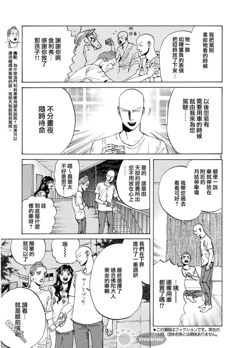 圣☆哥传[耽美]韩漫全集-第75话无删减无遮挡章节图片 
