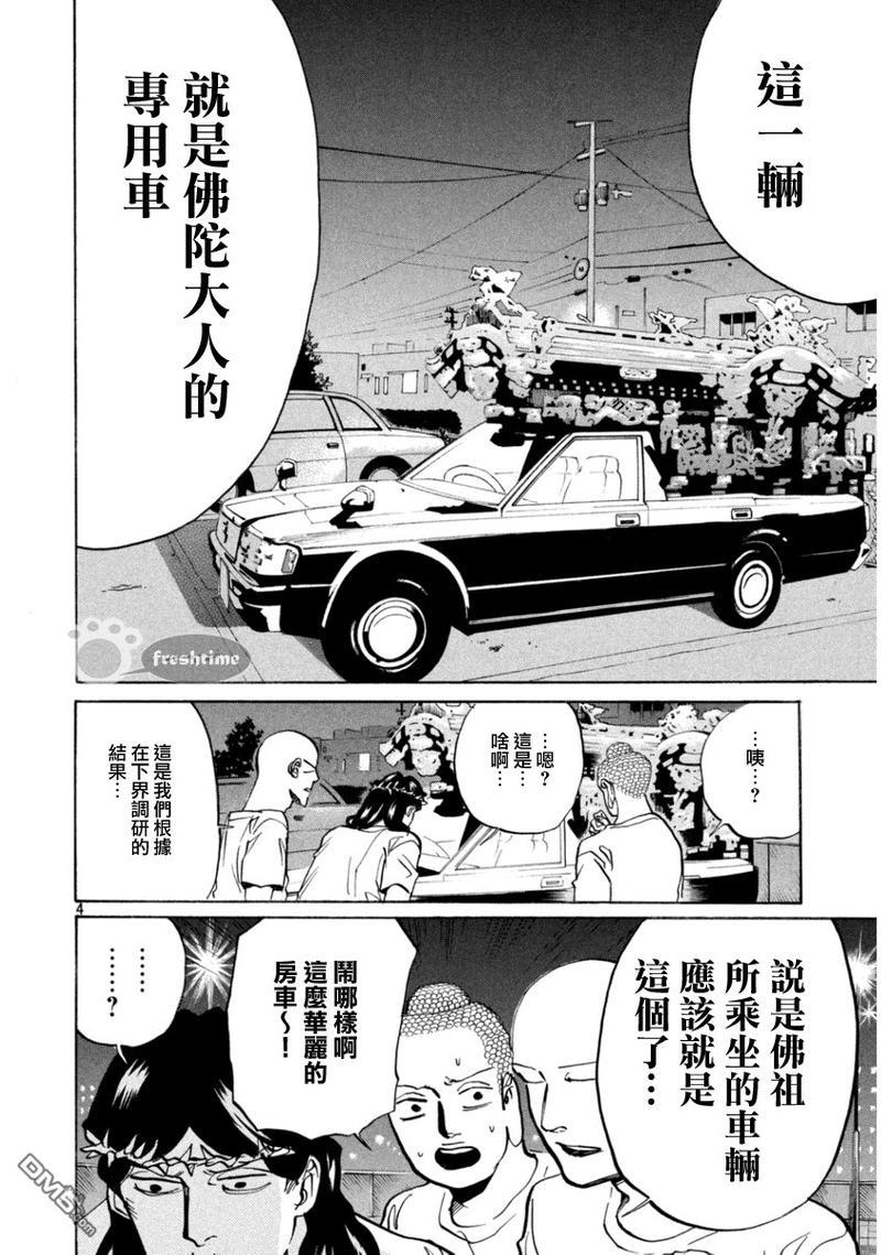 圣☆哥传[耽美]韩漫全集-第75话无删减无遮挡章节图片 