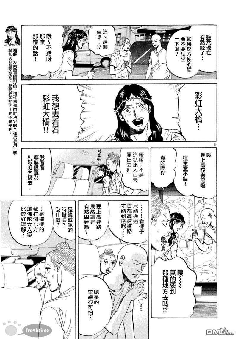 圣☆哥传[耽美]韩漫全集-第75话无删减无遮挡章节图片 