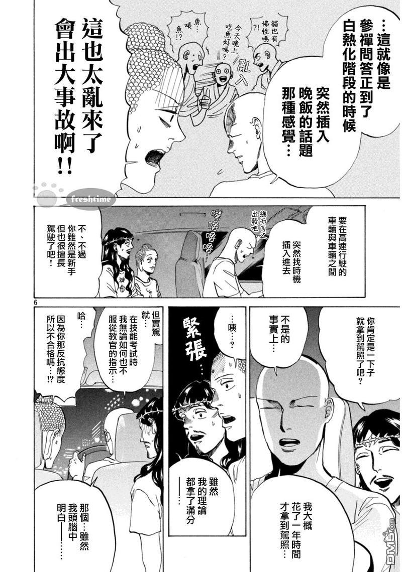 圣☆哥传[耽美]韩漫全集-第75话无删减无遮挡章节图片 