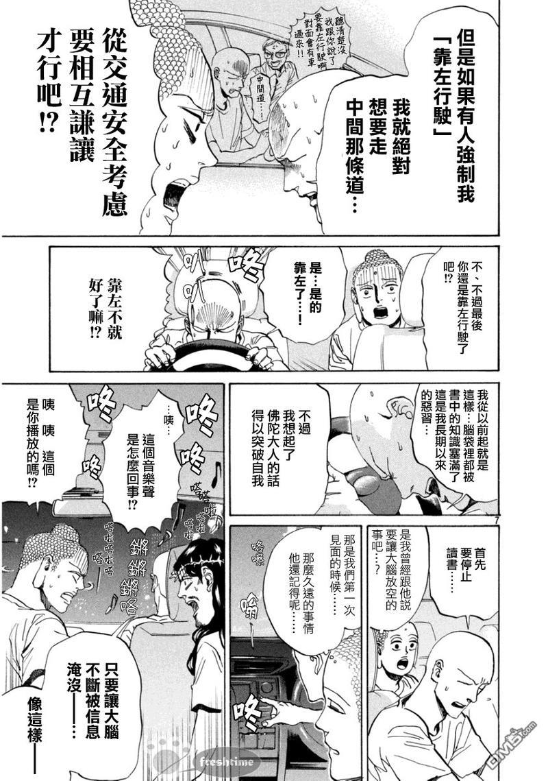 圣☆哥传[耽美]韩漫全集-第75话无删减无遮挡章节图片 