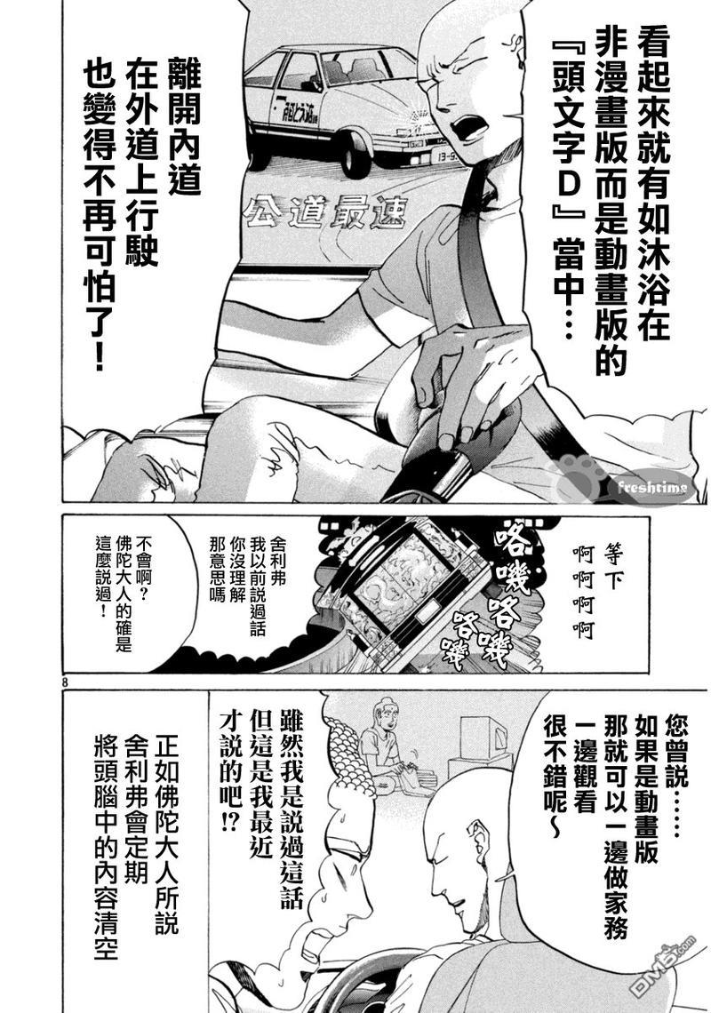 圣☆哥传[耽美]韩漫全集-第75话无删减无遮挡章节图片 