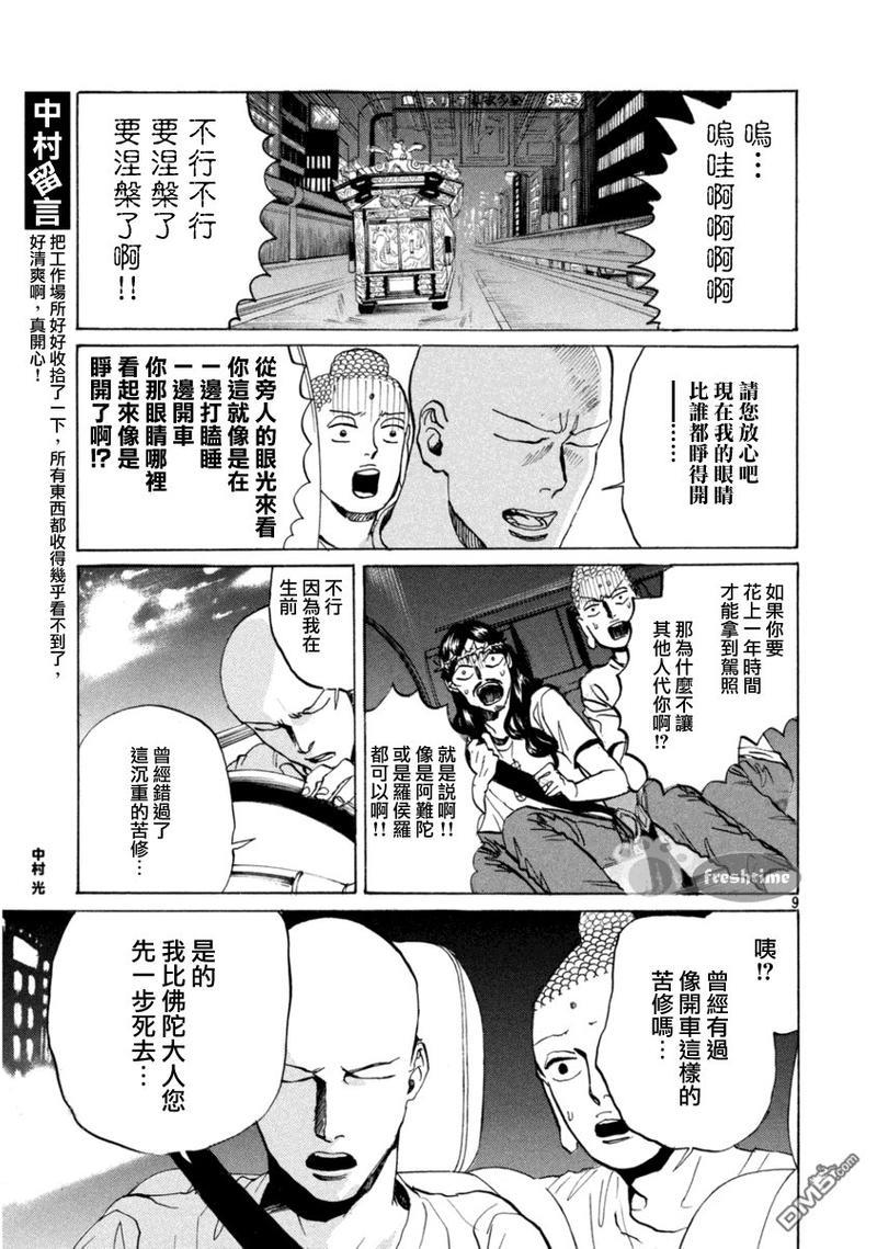 圣☆哥传[耽美]韩漫全集-第75话无删减无遮挡章节图片 