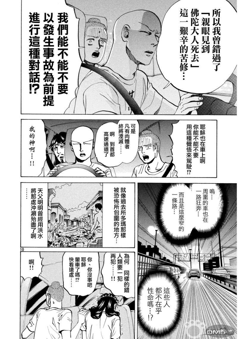 圣☆哥传[耽美]韩漫全集-第75话无删减无遮挡章节图片 