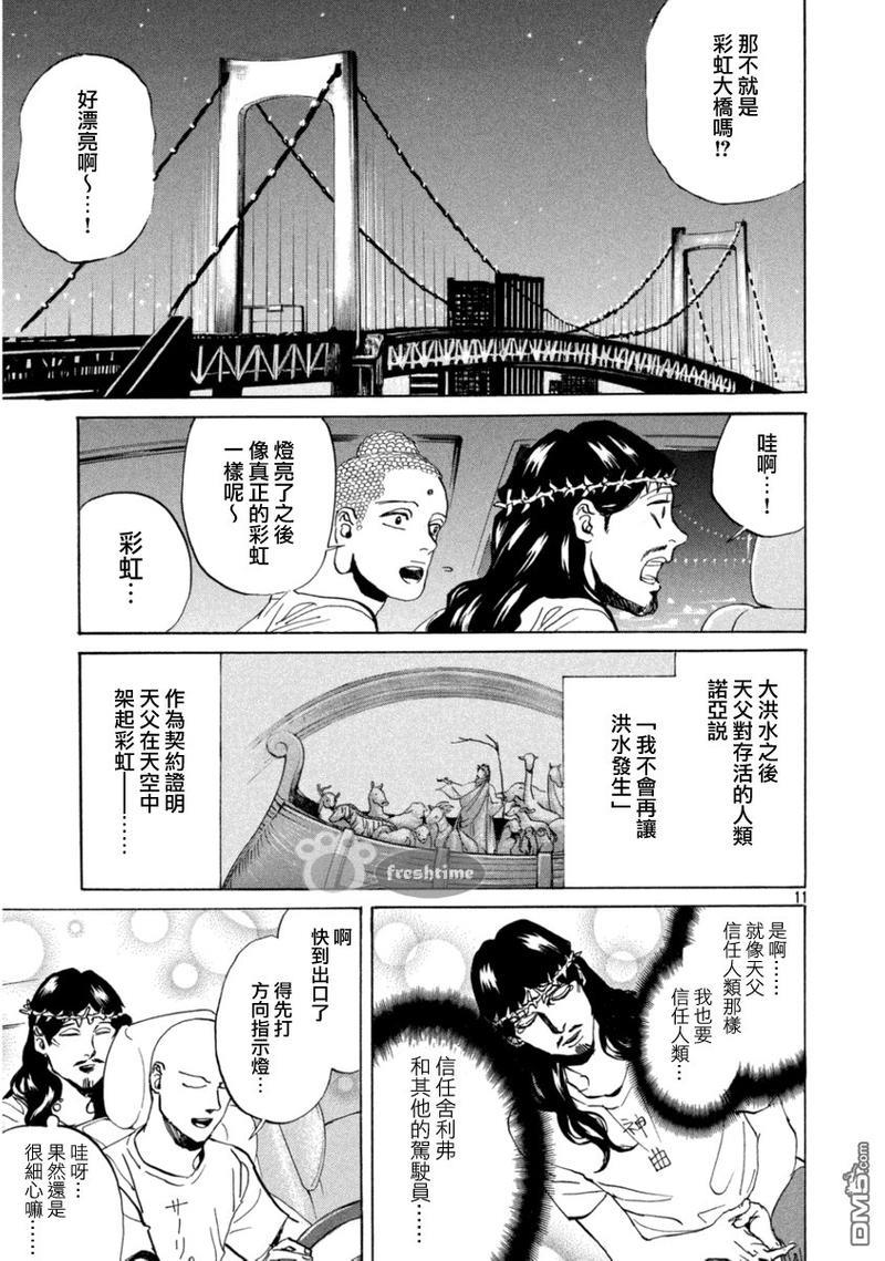 圣☆哥传[耽美]韩漫全集-第75话无删减无遮挡章节图片 